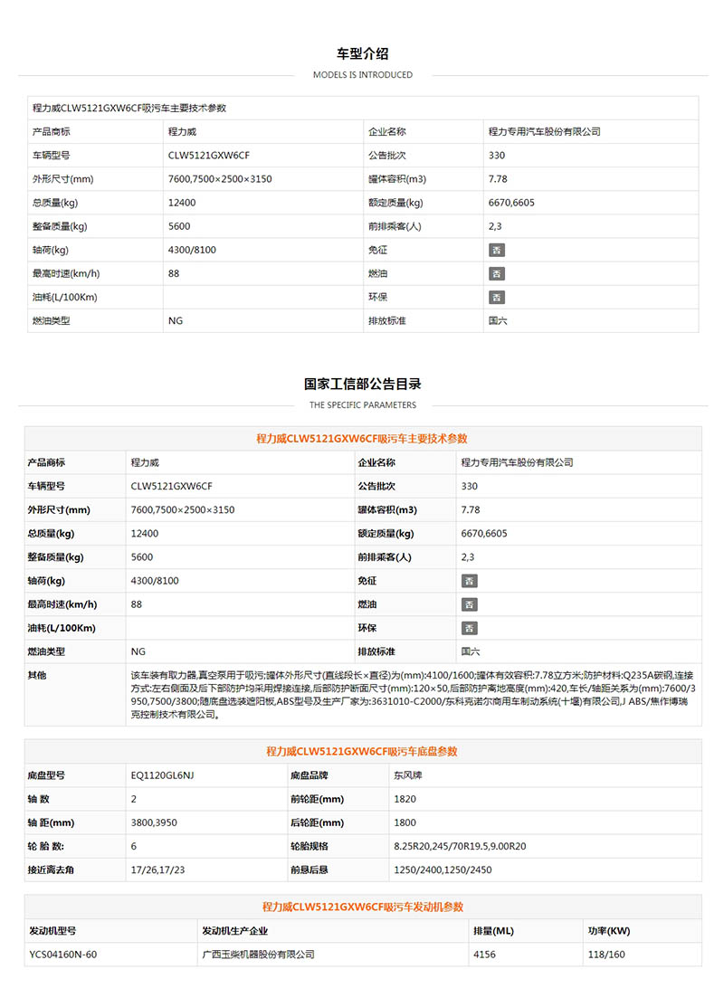 國(guó)六東風(fēng)專底吸污車(圖2)